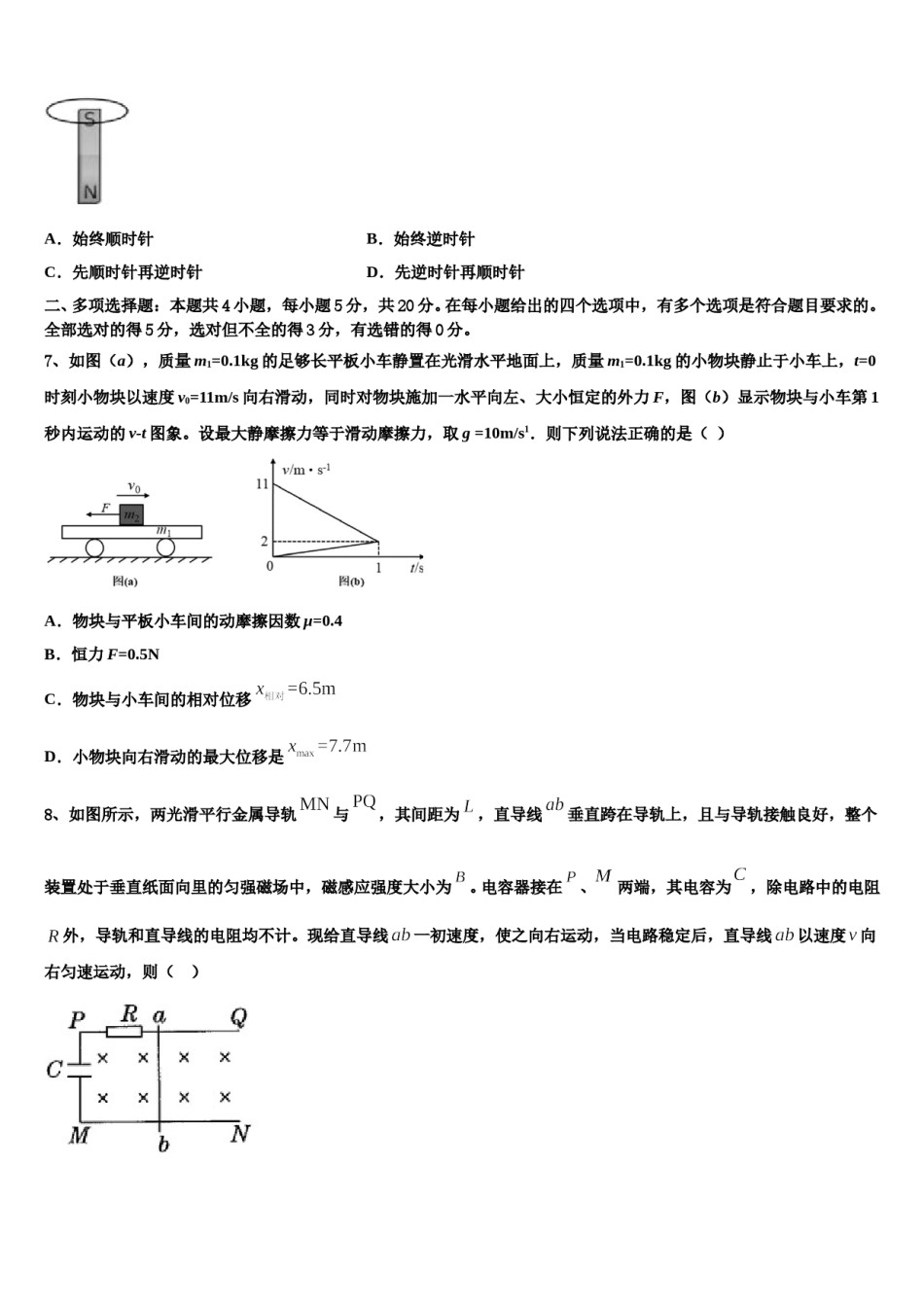 2024届成都市重点中学高三压轴卷物理试卷含解析.doc_第3页