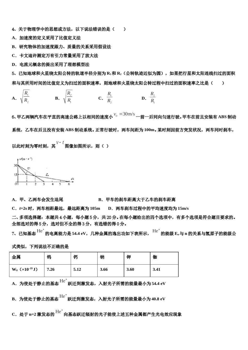 2024届扬州市重点中学高考物理三模试卷含解析.doc_第2页