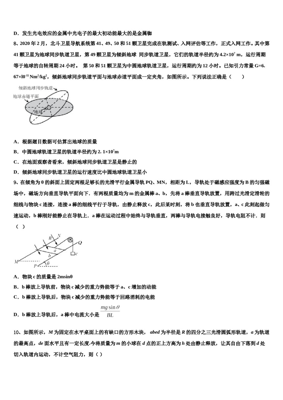 2024届扬州市重点中学高考物理三模试卷含解析.doc_第3页