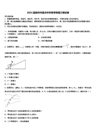2024届扬州市重点中学高考物理三模试卷含解析.doc