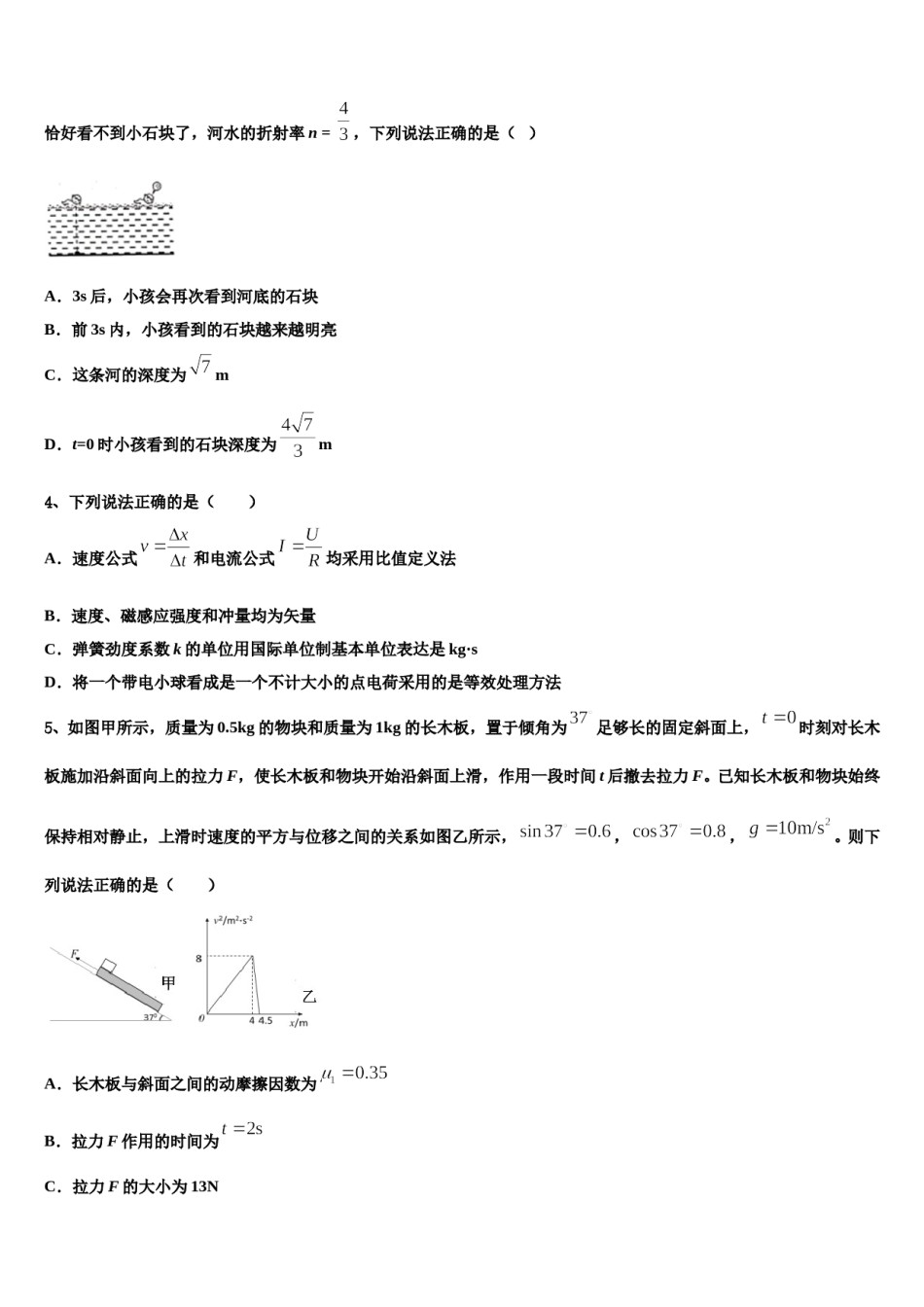 2024届抚顺市重点中学高三第一次调研测试物理试卷含解析.doc_第2页
