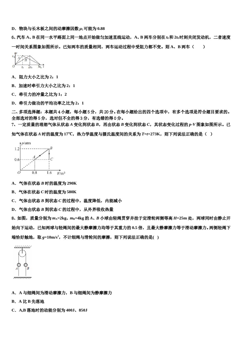 2024届抚顺市重点中学高三第一次调研测试物理试卷含解析.doc_第3页