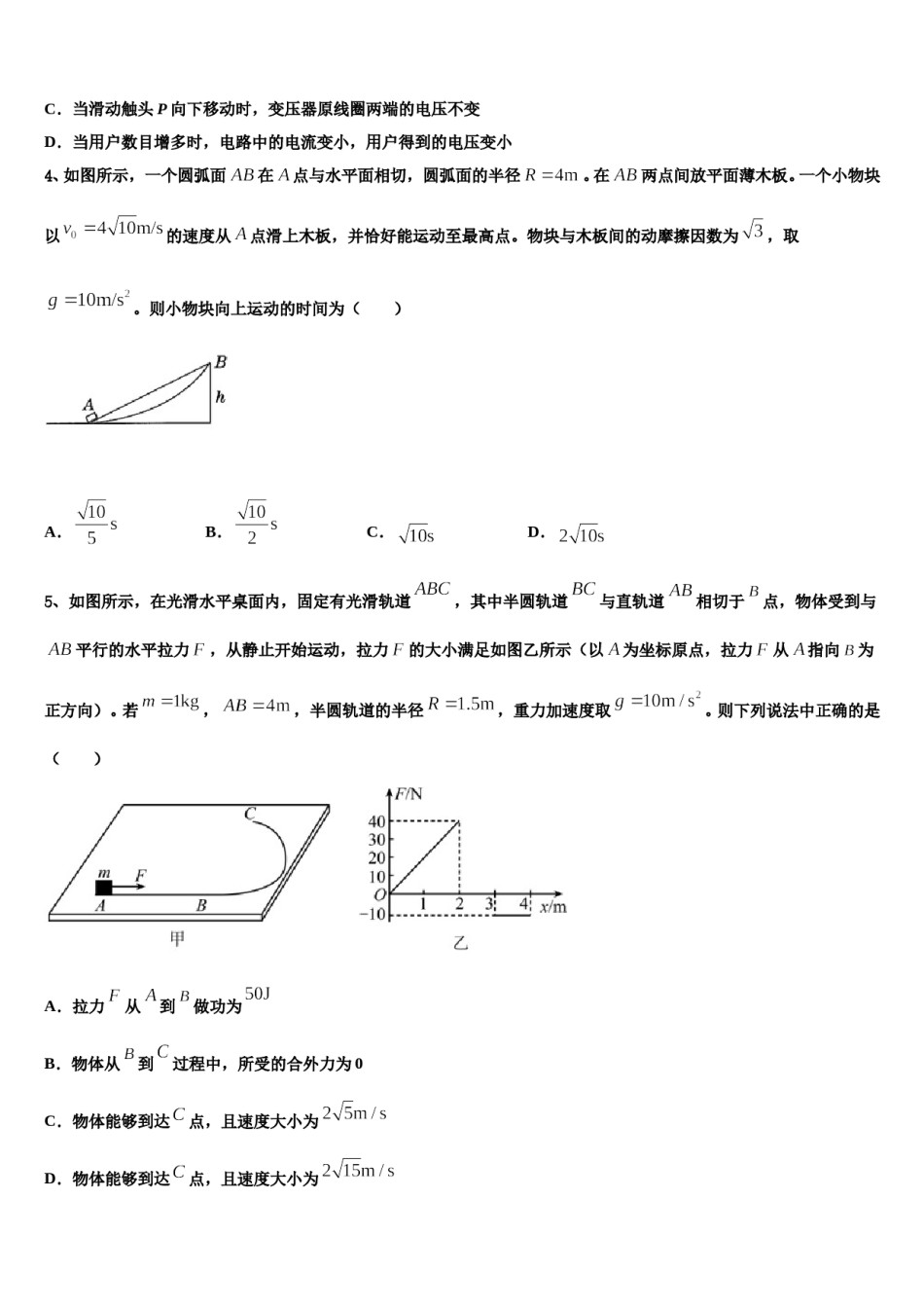 2024届揭阳市高三3月份第一次模拟考试物理试卷含解析.doc_第2页