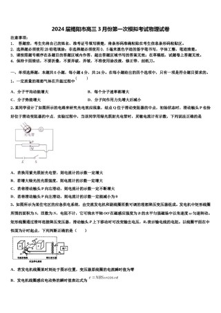 2024届揭阳市高三3月份第一次模拟考试物理试卷含解析.doc