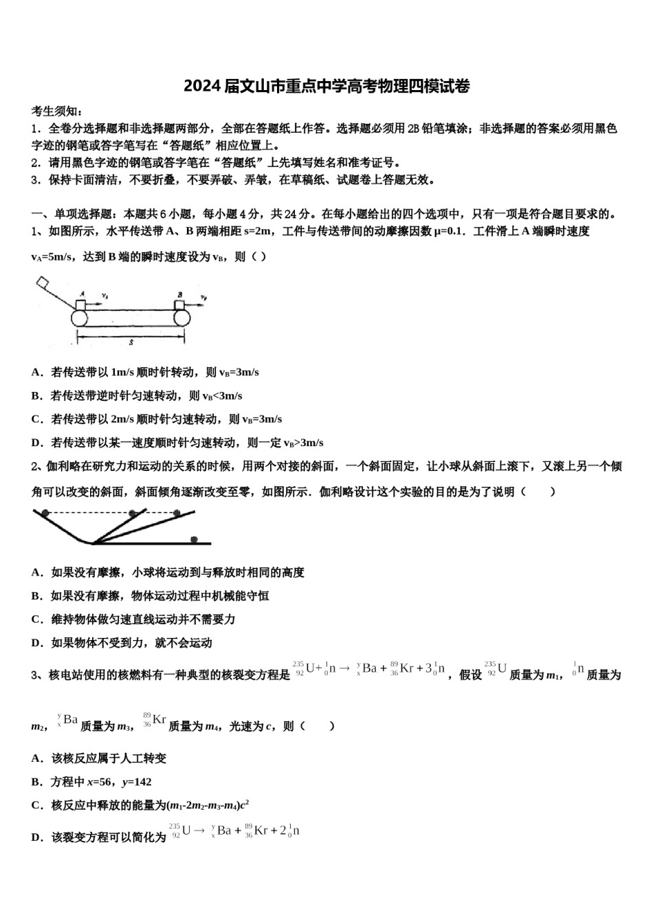 2024届文山市重点中学高考物理四模试卷含解析.doc_第1页
