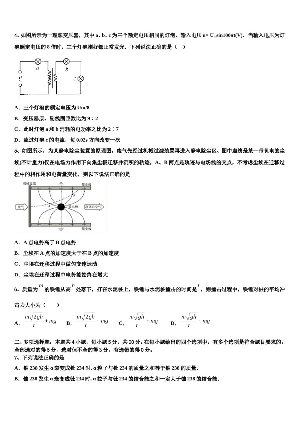 2024届文山市重点中学高考物理四模试卷含解析.doc_第2页