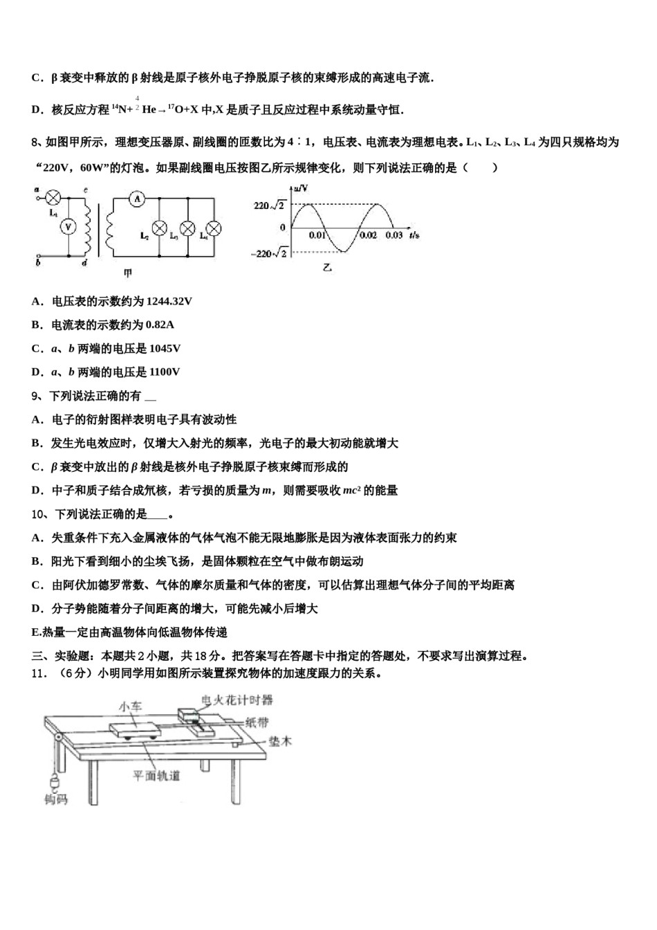 2024届文山市重点中学高考物理四模试卷含解析.doc_第3页