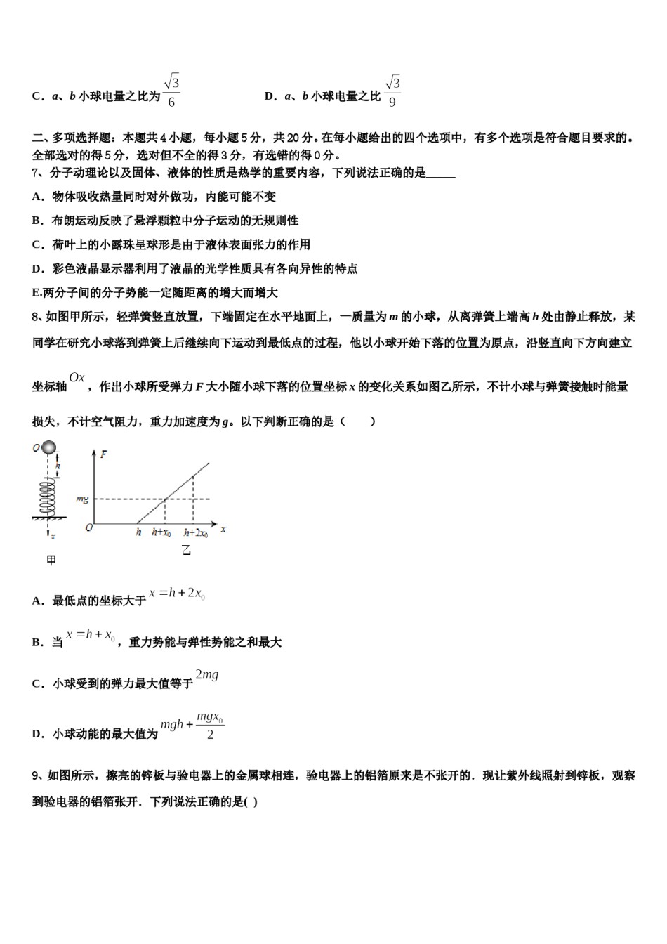 2024届新疆乌鲁木齐七十中高三最后一卷物理试卷含解析.doc_第3页