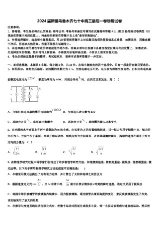 2024届新疆乌鲁木齐七十中高三最后一卷物理试卷含解析.doc
