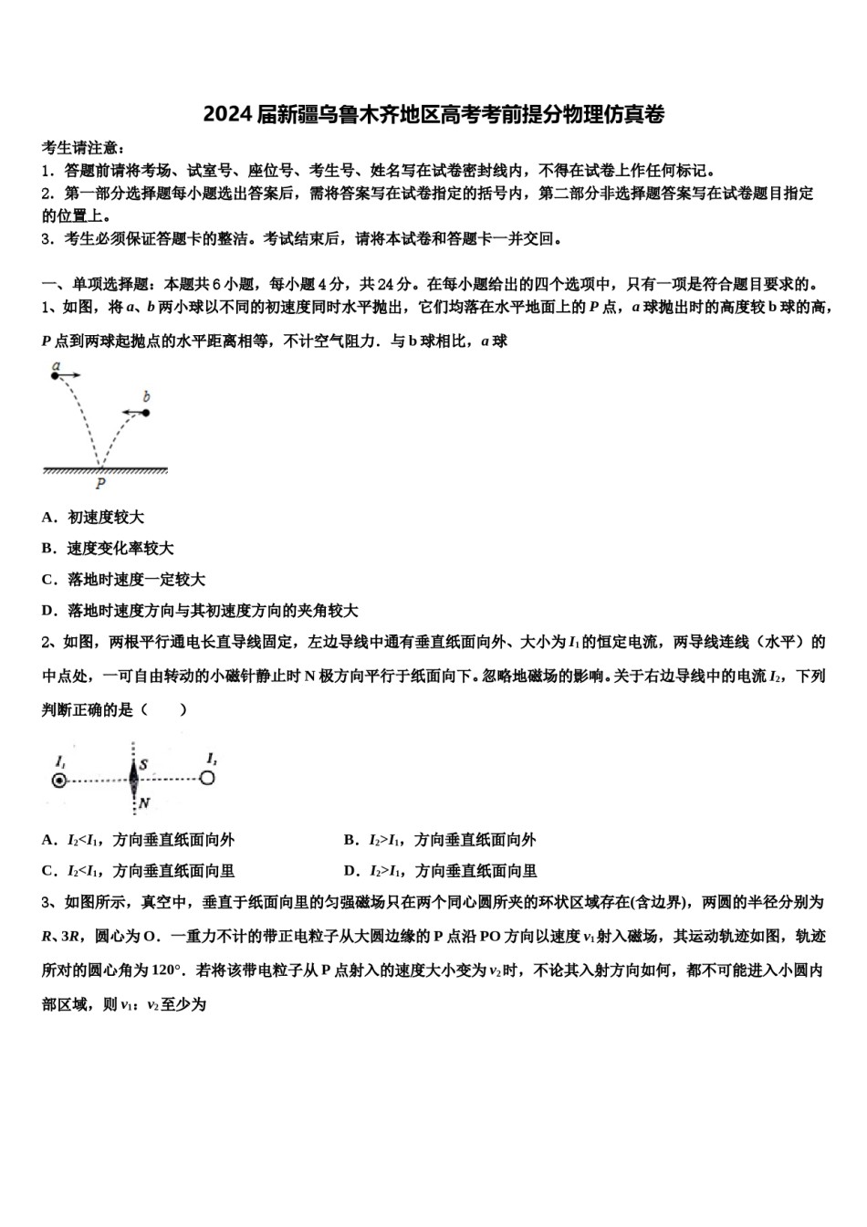 2024届新疆乌鲁木齐地区高考考前提分物理仿真卷含解析.doc_第1页