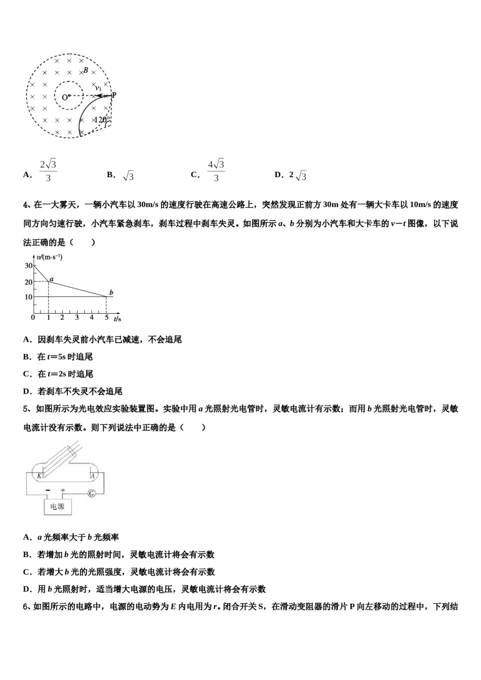 2024届新疆乌鲁木齐地区高考考前提分物理仿真卷含解析.doc_第2页