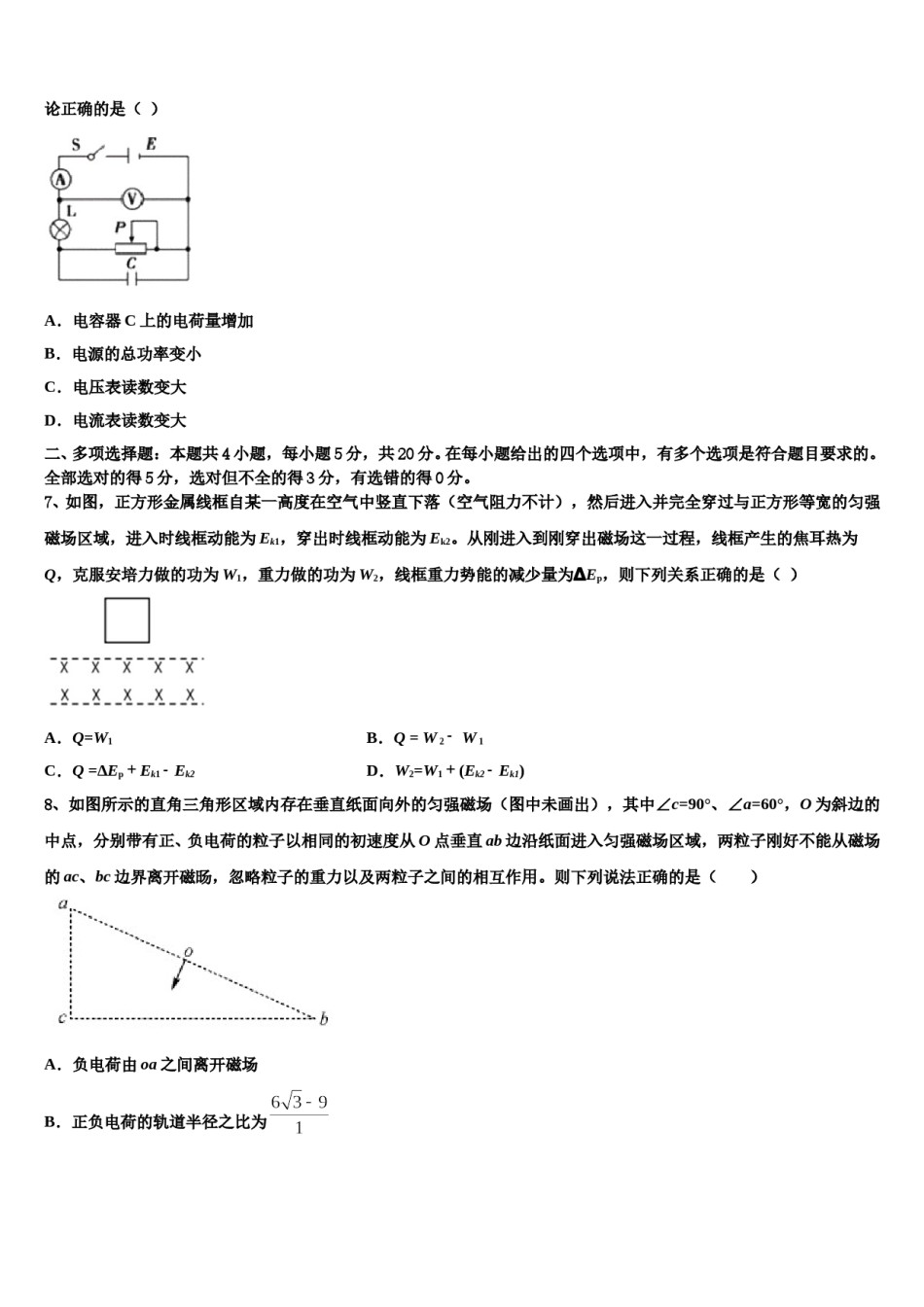 2024届新疆乌鲁木齐地区高考考前提分物理仿真卷含解析.doc_第3页