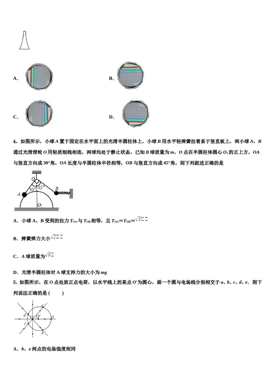 2024届新疆乌鲁木齐市第101中学高考物理三模试卷含解析.doc_第2页