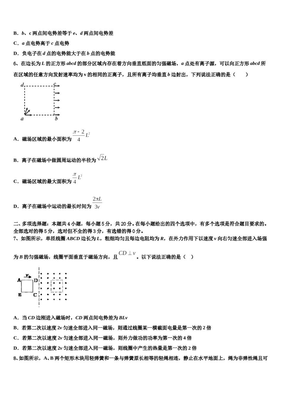 2024届新疆乌鲁木齐市第101中学高考物理三模试卷含解析.doc_第3页