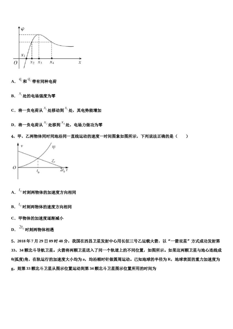 2024届新疆伊宁生产建设兵团四师一中高三适应性调研考试物理试题含解析.doc_第2页
