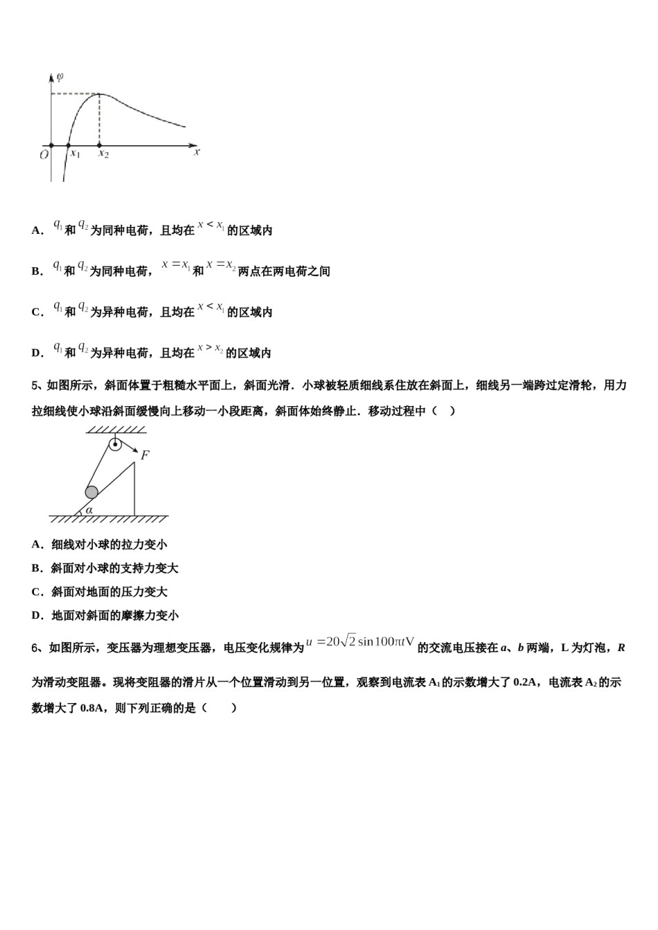 2024届新疆兵团第二师华山中学高考考前提分物理仿真卷含解析.doc_第2页