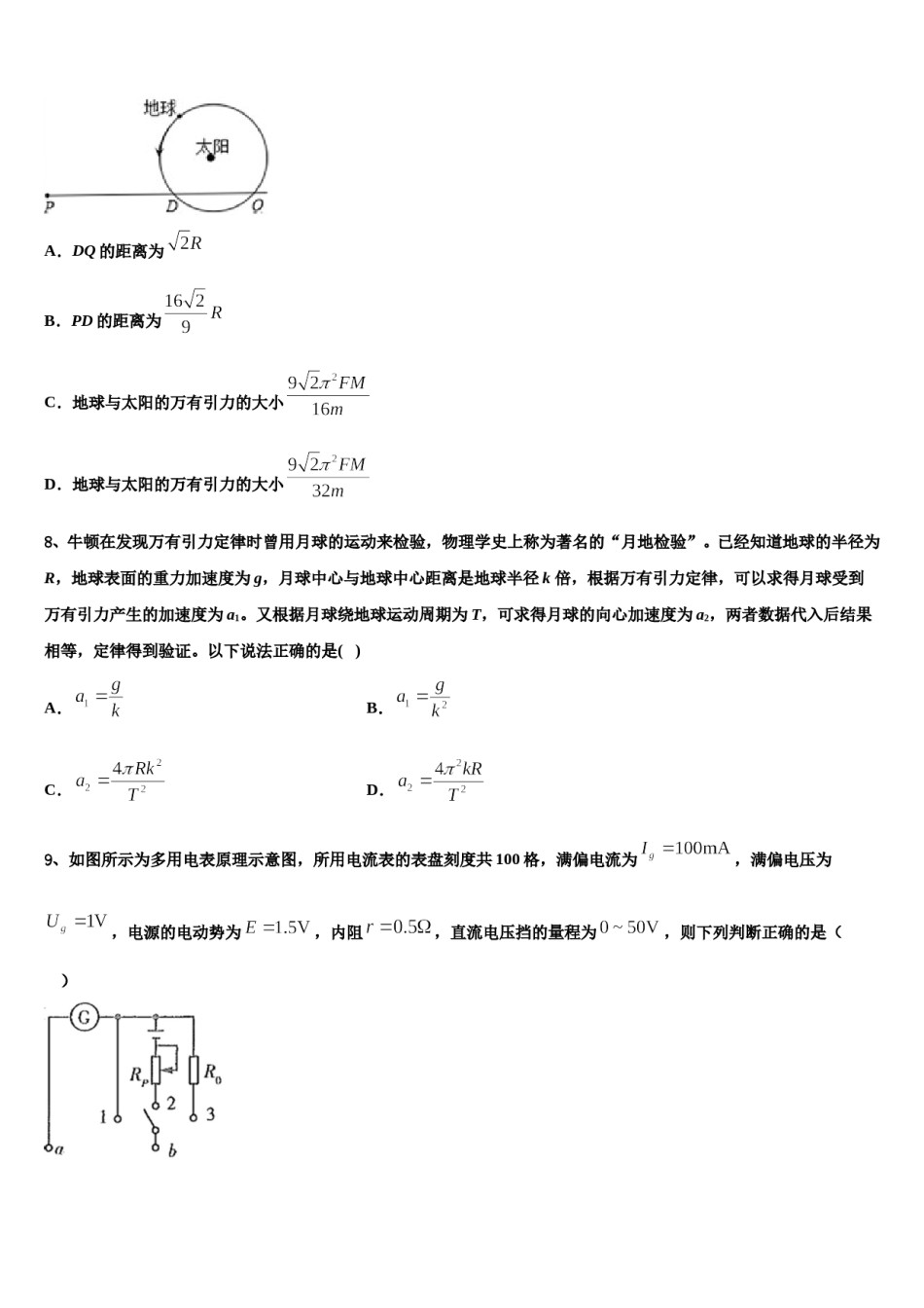 2024届新疆兵地六校高三适应性调研考试物理试题含解析.doc_第3页