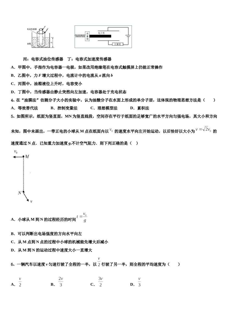 2024届新疆吐鲁番市高昌区第二中学高三第二次调研物理试卷含解析.doc_第2页