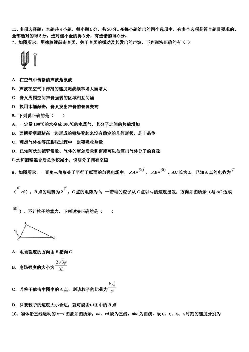 2024届新疆吐鲁番市高昌区第二中学高三第二次调研物理试卷含解析.doc_第3页