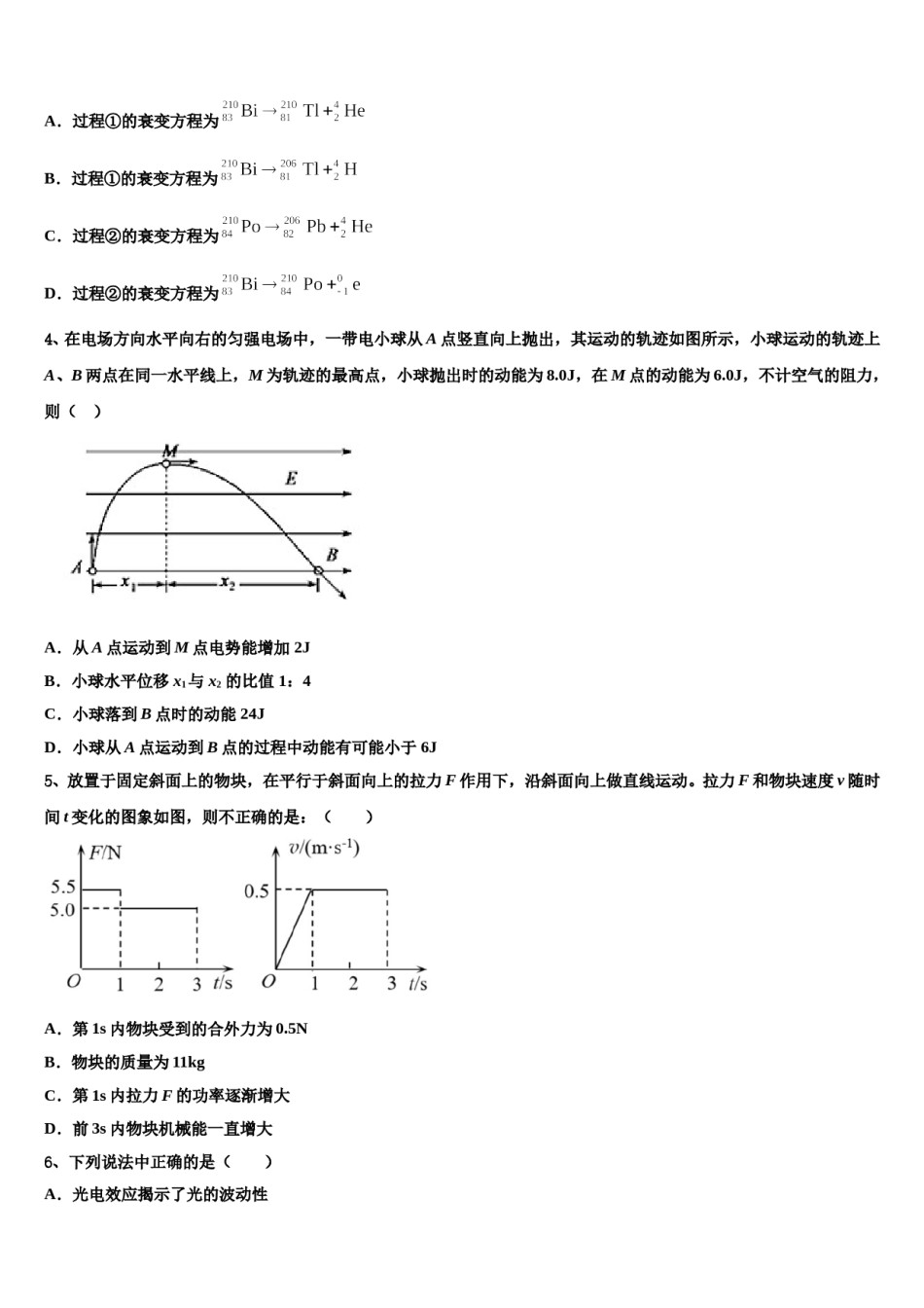 2024届新疆哈密市十五中高考物理二模试卷含解析.doc_第2页