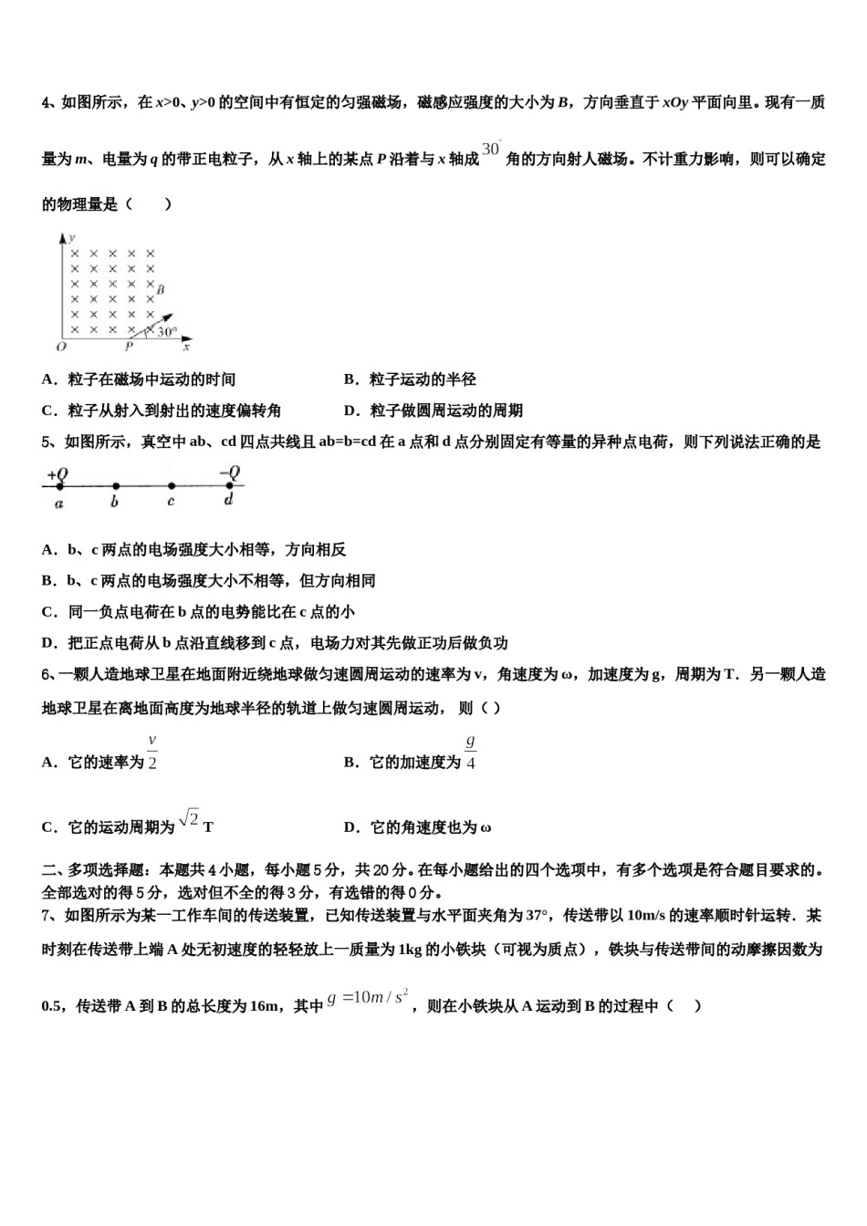 2024届新疆哈密石油中学高考物理四模试卷含解析.doc_第2页