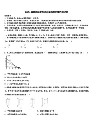 2024届新疆哈密石油中学高考物理四模试卷含解析.doc