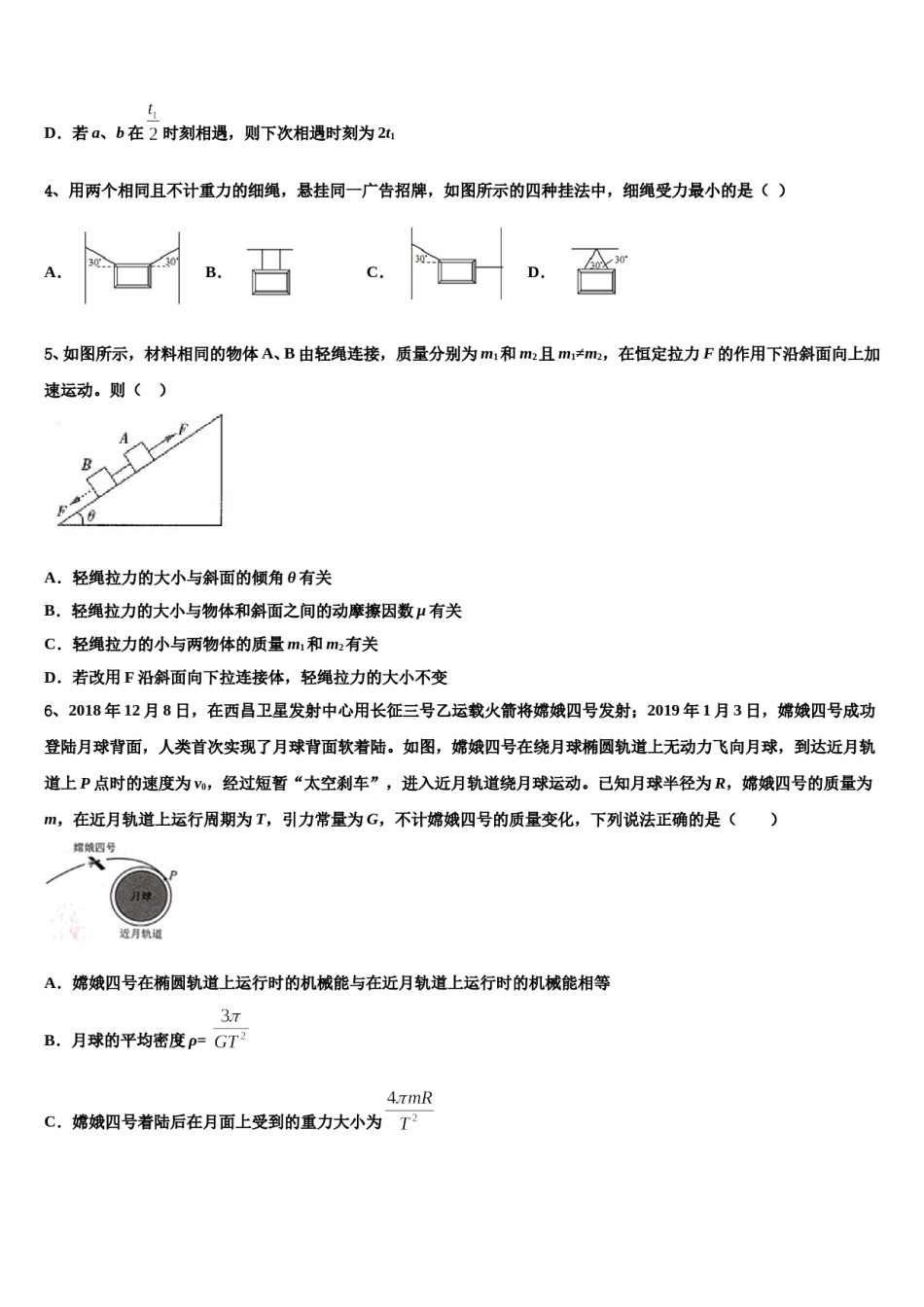 2024届新疆巴州第三中学高三第三次模拟考试物理试卷含解析.doc_第2页