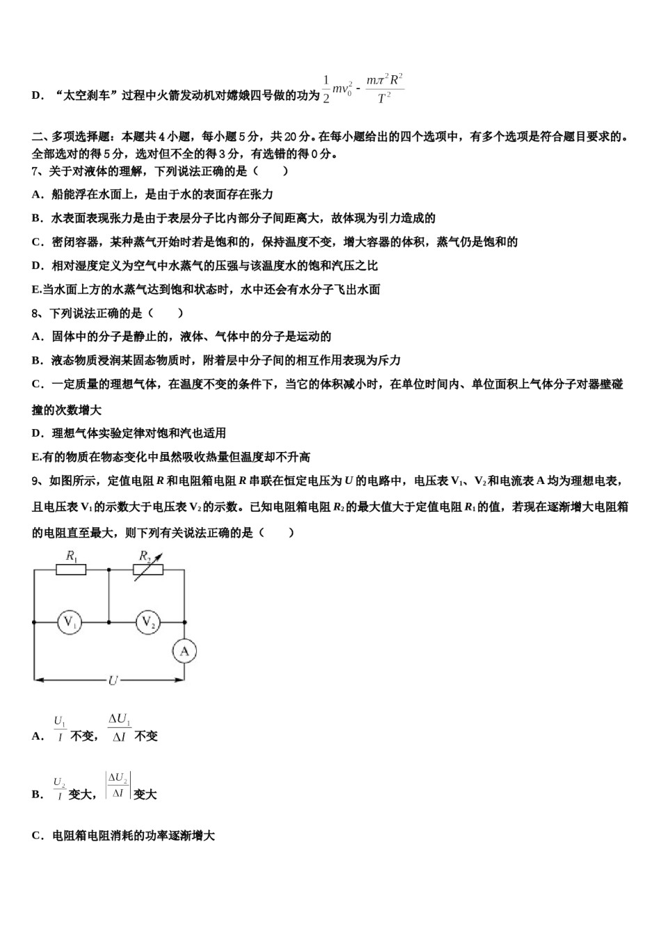 2024届新疆巴州第三中学高三第三次模拟考试物理试卷含解析.doc_第3页