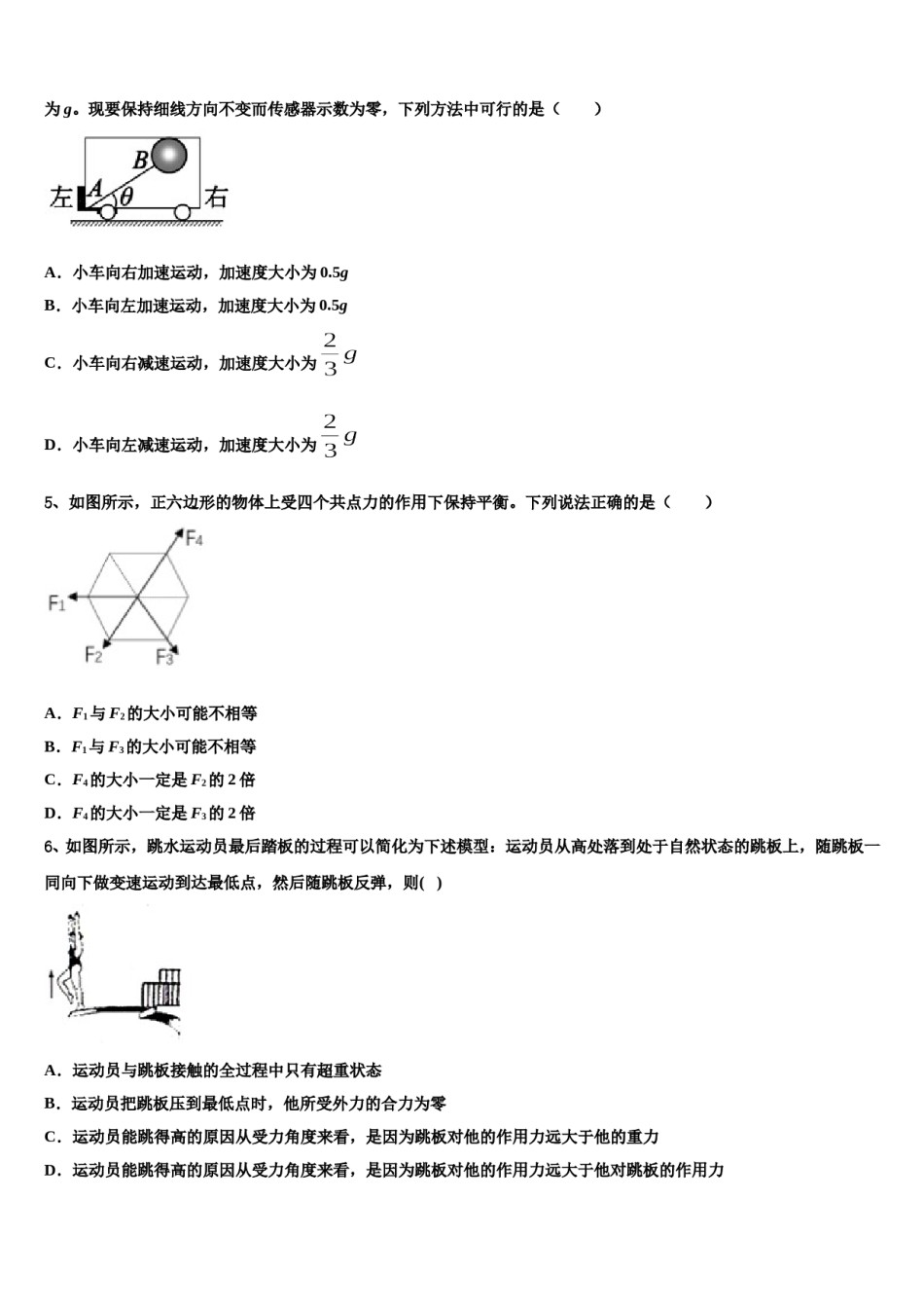 2024届新疆库尔勒市第四中学高三第一次调研测试物理试卷含解析.doc_第2页