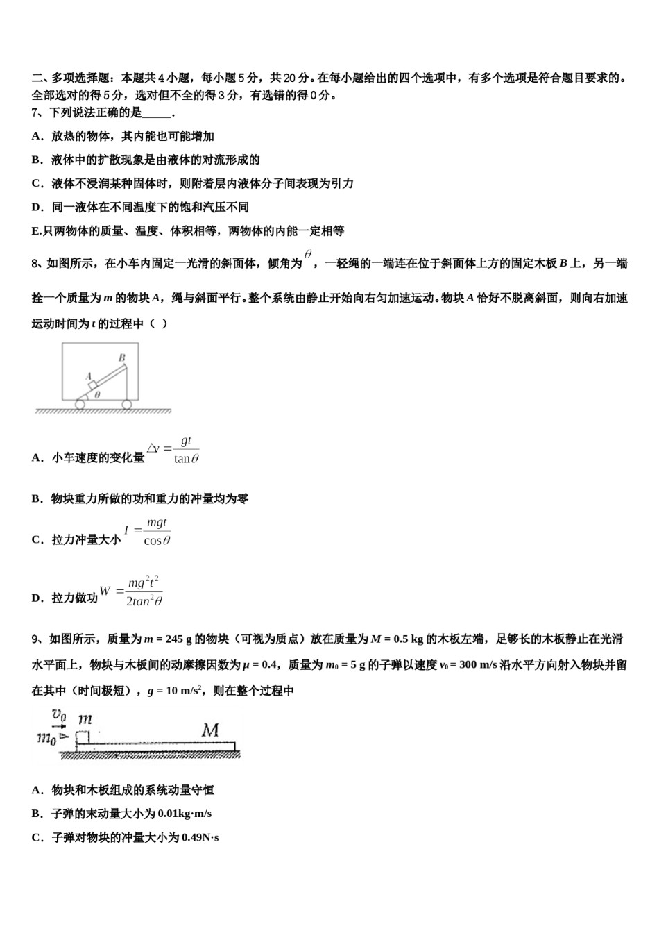 2024届新疆库尔勒市第四中学高三第一次调研测试物理试卷含解析.doc_第3页