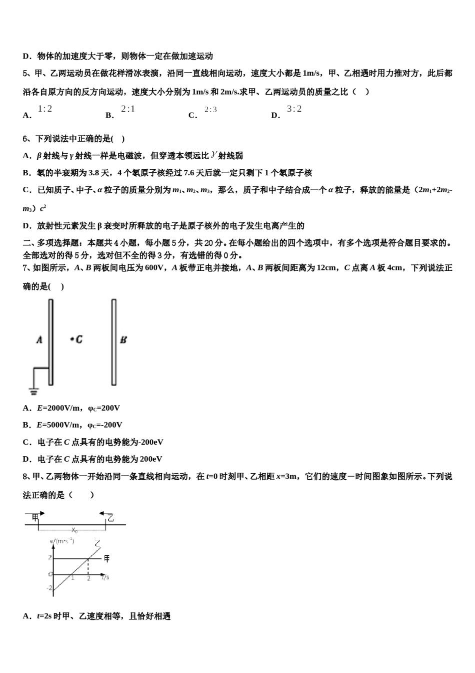 2024届新疆昌吉玛纳斯县第一中学高三最后一模物理试题含解析.doc_第2页