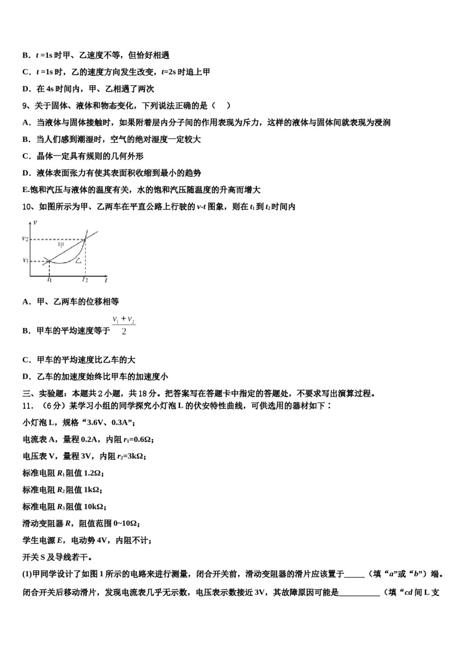 2024届新疆昌吉玛纳斯县第一中学高三最后一模物理试题含解析.doc_第3页