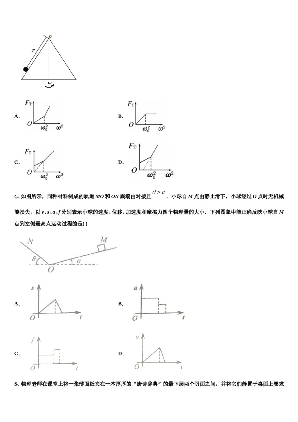 2024届新疆沙湾县一中高考物理全真模拟密押卷含解析.doc_第2页