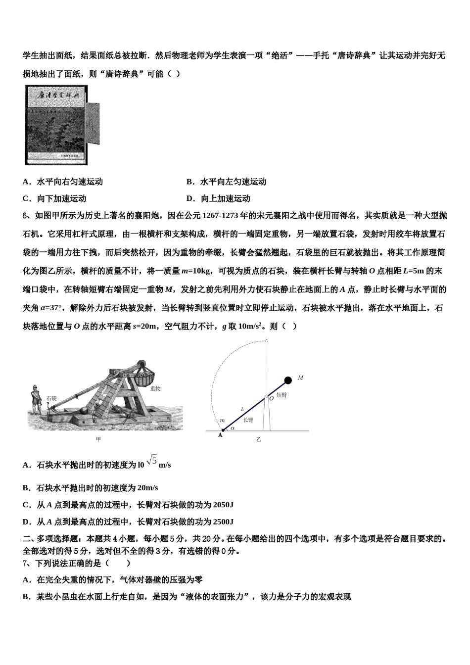 2024届新疆沙湾县一中高考物理全真模拟密押卷含解析.doc_第3页