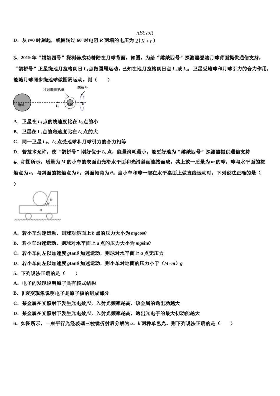 2024届新疆生产建设兵团一师高中高考物理五模试卷含解析.doc_第2页