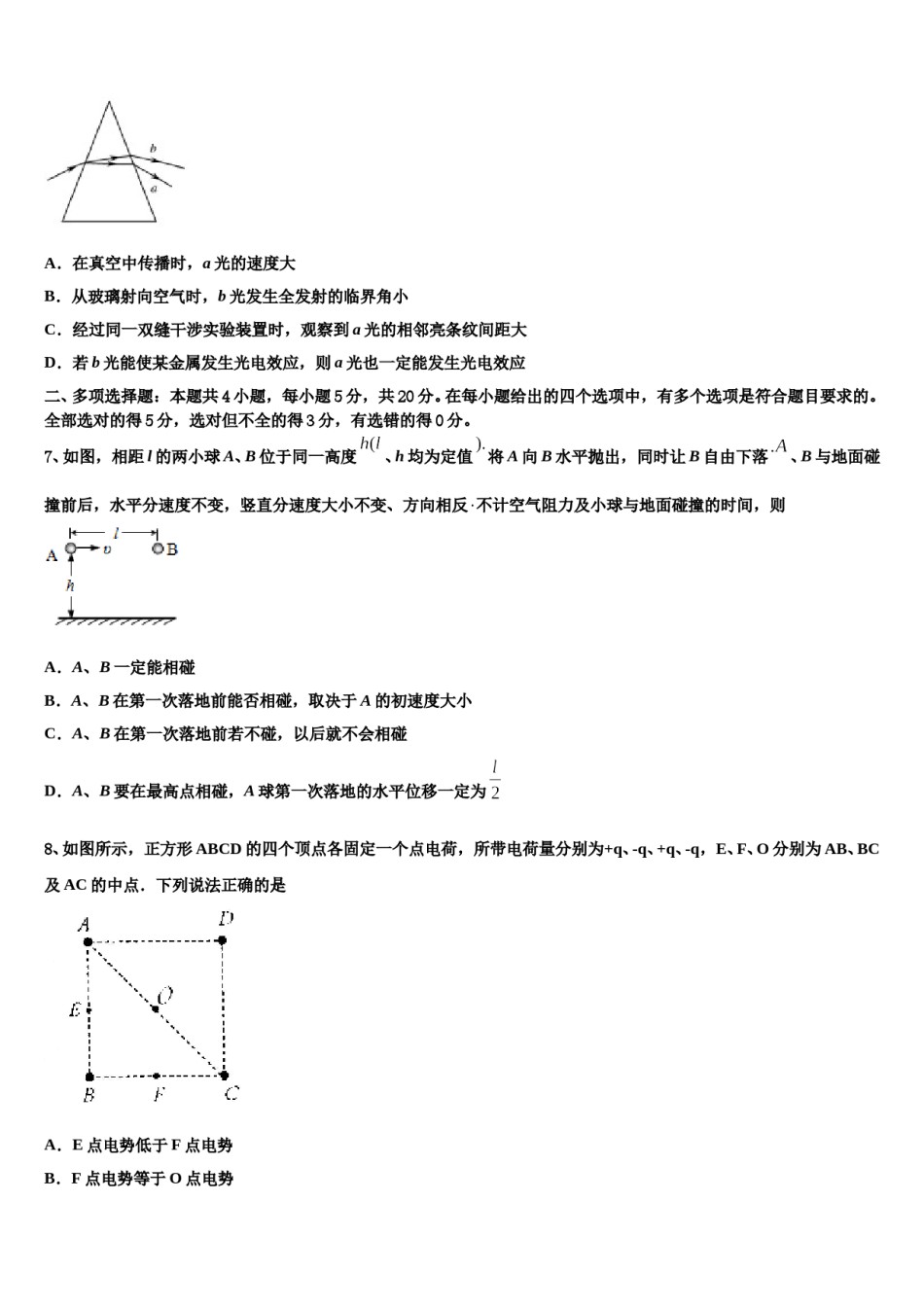 2024届新疆生产建设兵团一师高中高考物理五模试卷含解析.doc_第3页
