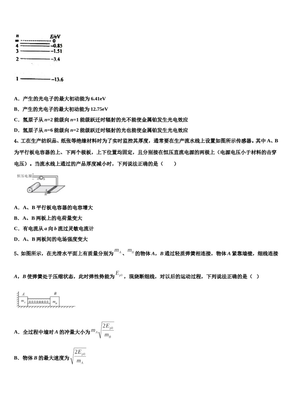 2024届新疆生产建设兵团第一师高级中学高三下第一次测试物理试题含解析.doc_第2页