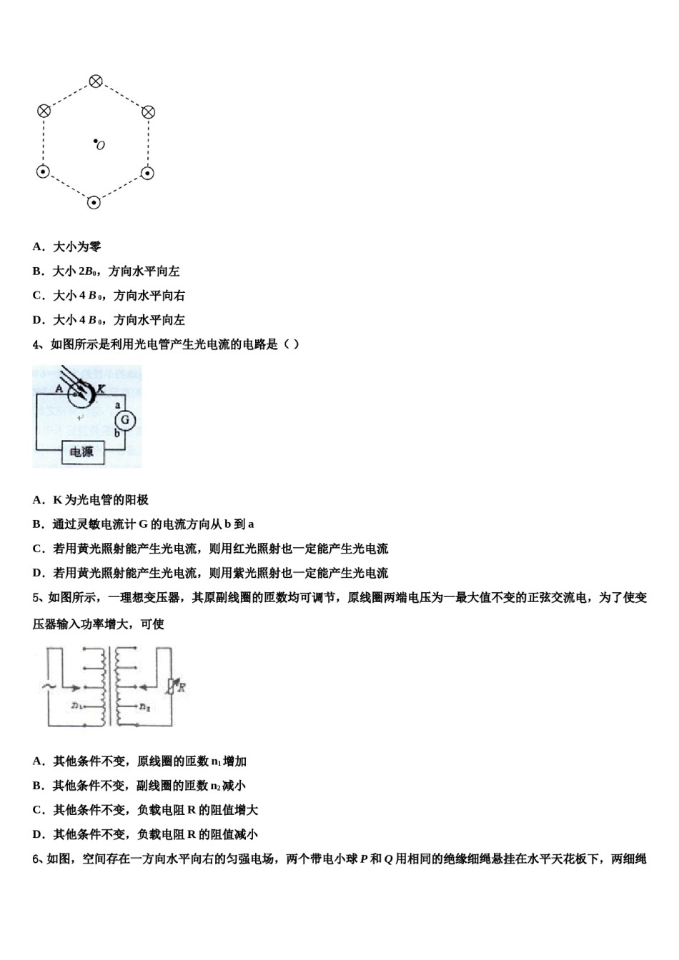 2024届新疆石河子高级中学高考物理四模试卷含解析.doc_第2页