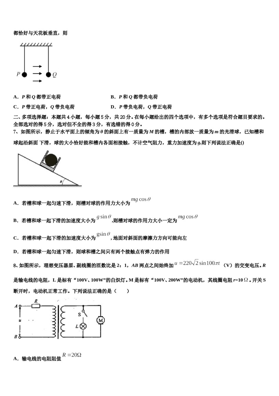 2024届新疆石河子高级中学高考物理四模试卷含解析.doc_第3页