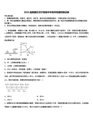 2024届新疆石河子高级中学高考物理四模试卷含解析.doc