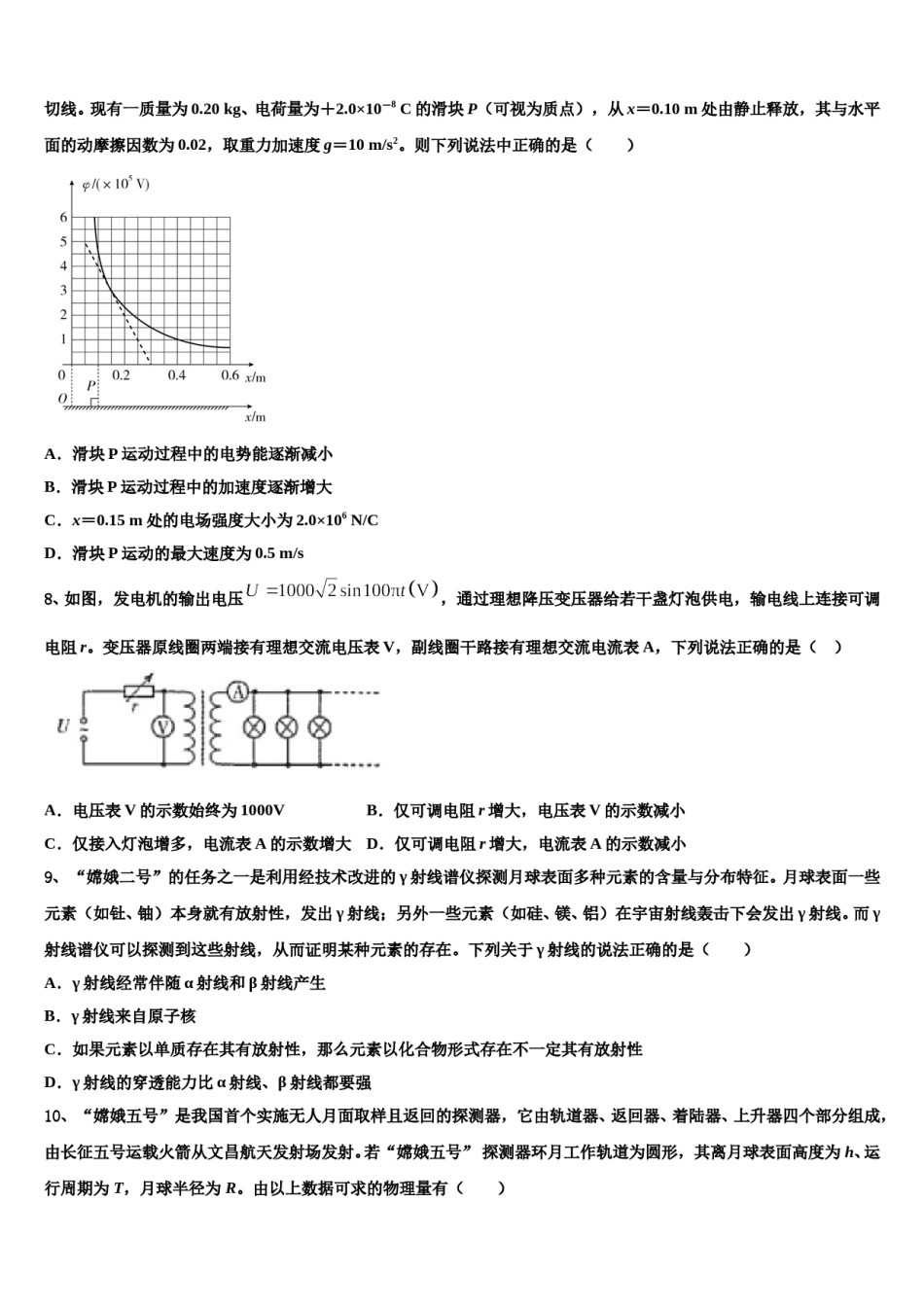 2024届新疆维吾尔自治区巴音郭楞蒙古自治州和静高级中学高三一诊考试物理试卷含解析.doc_第3页