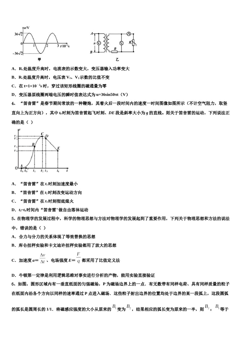 2024届新疆维吾尔自治区托克逊县第二中学高三第二次联考物理试卷含解析.doc_第2页