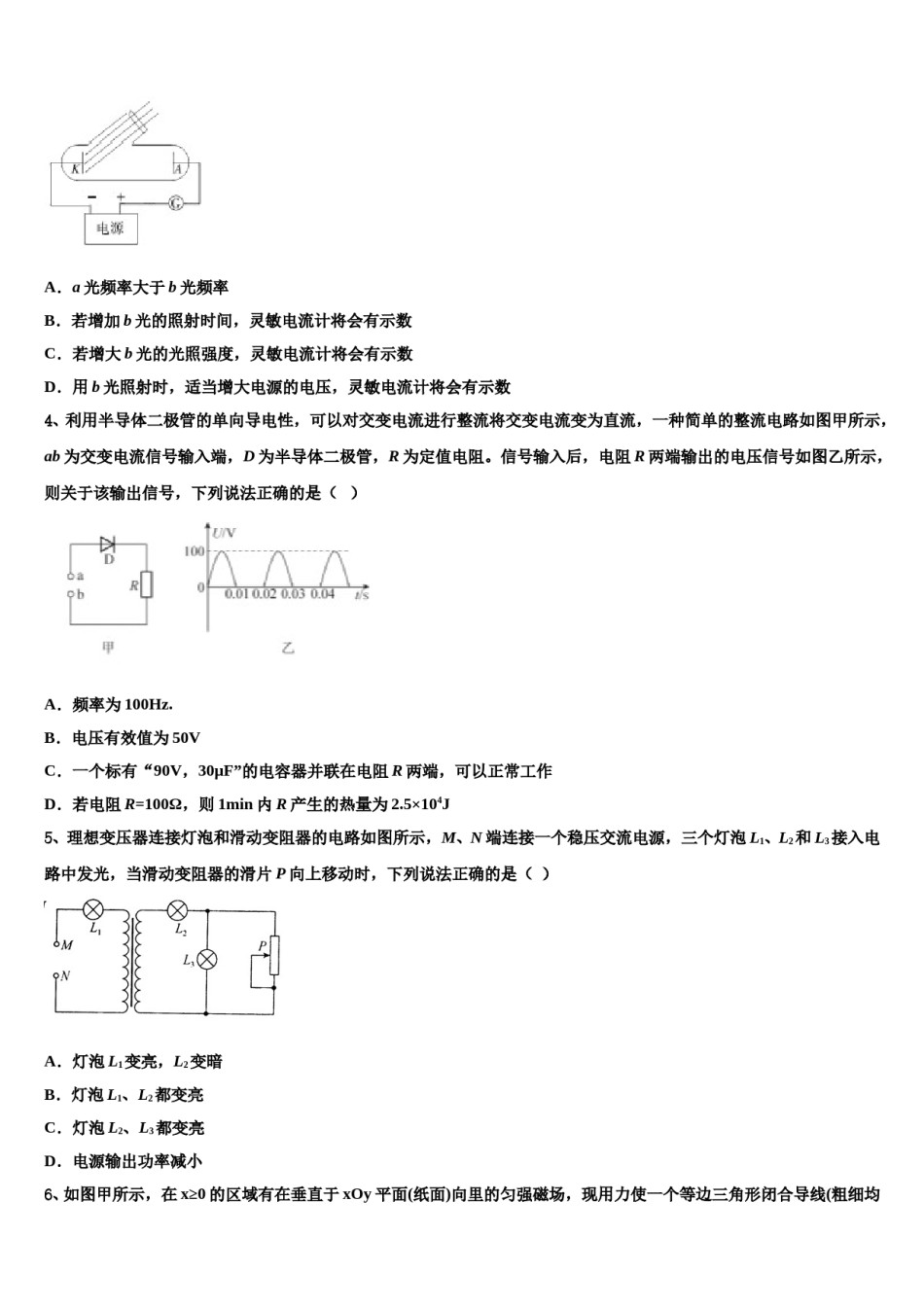 2024届新疆维吾尔自治区昌吉市教育共同体四校高三最后一卷物理试卷含解析.doc_第2页