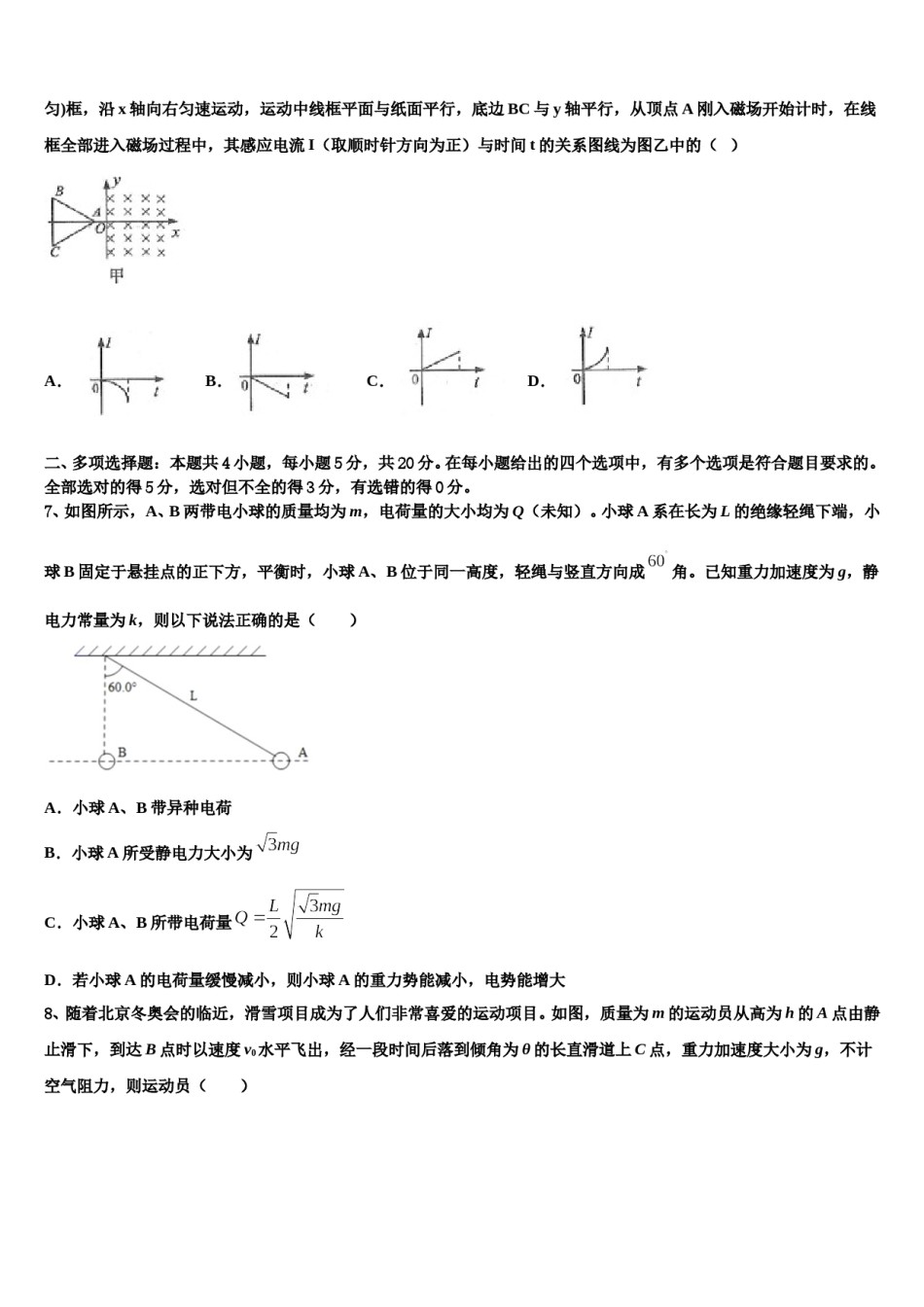 2024届新疆维吾尔自治区昌吉市教育共同体四校高三最后一卷物理试卷含解析.doc_第3页