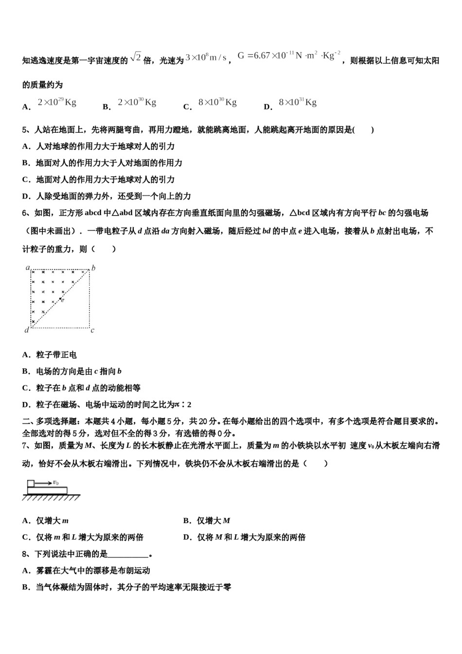 2024届新疆维吾尔自治区昌吉市教育共同体四校高考冲刺模拟物理试题含解析.doc_第2页