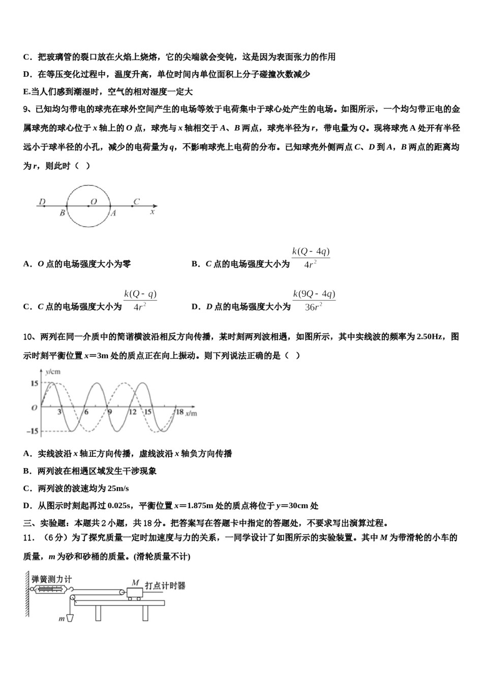 2024届新疆维吾尔自治区昌吉市教育共同体四校高考冲刺模拟物理试题含解析.doc_第3页