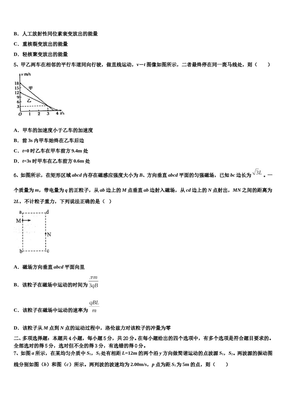 2024届新疆维吾尔自治区生产建设兵团第二中学高三六校第一次联考物理试卷含解析.doc_第2页
