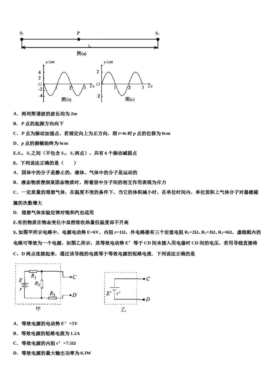2024届新疆维吾尔自治区生产建设兵团第二中学高三六校第一次联考物理试卷含解析.doc_第3页