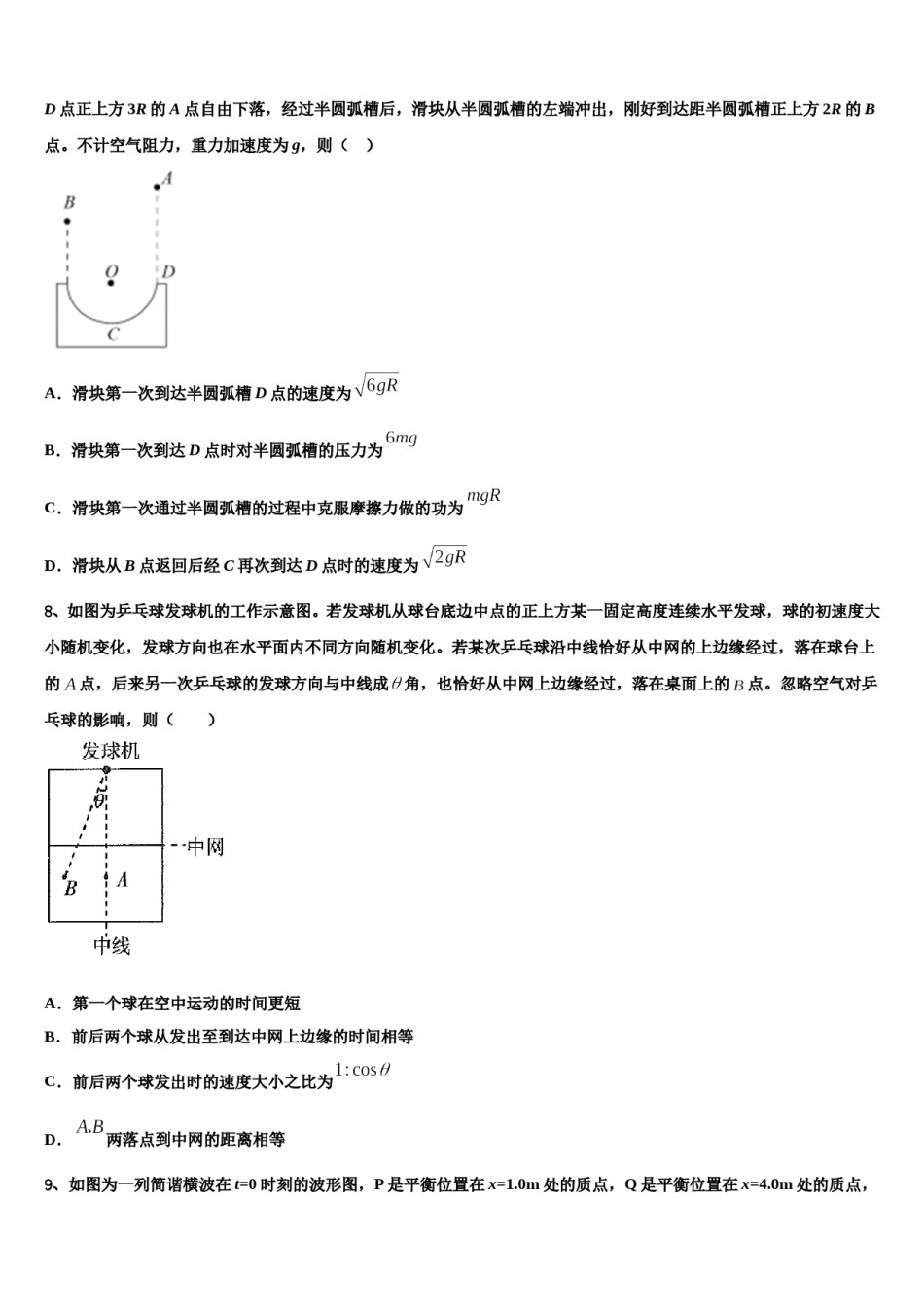 2024届新疆维吾尔自治区阿克苏地区库车县乌尊镇中学高三第二次调研物理试卷含解析.doc_第3页