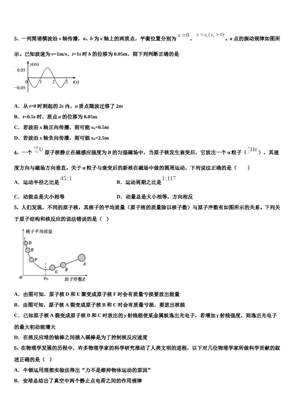 2024届新疆自治区北京大学附属中学高三二诊模拟考试物理试卷含解析.doc_第2页